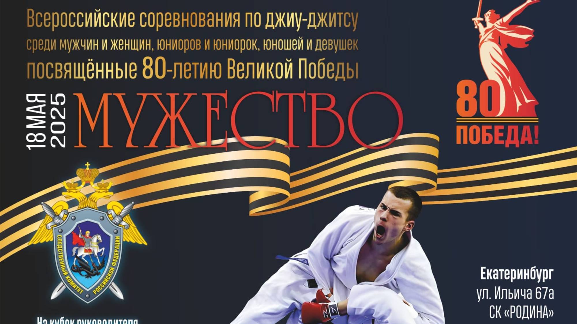 ВС по джиу-джитсу "Мужество". ТАТАМИ №2