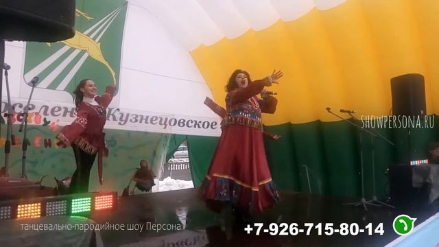 шоу на Масленицу