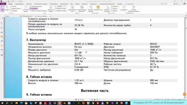 Автоматизация вентиляции - это днище