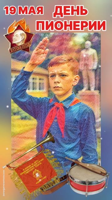День пионерии