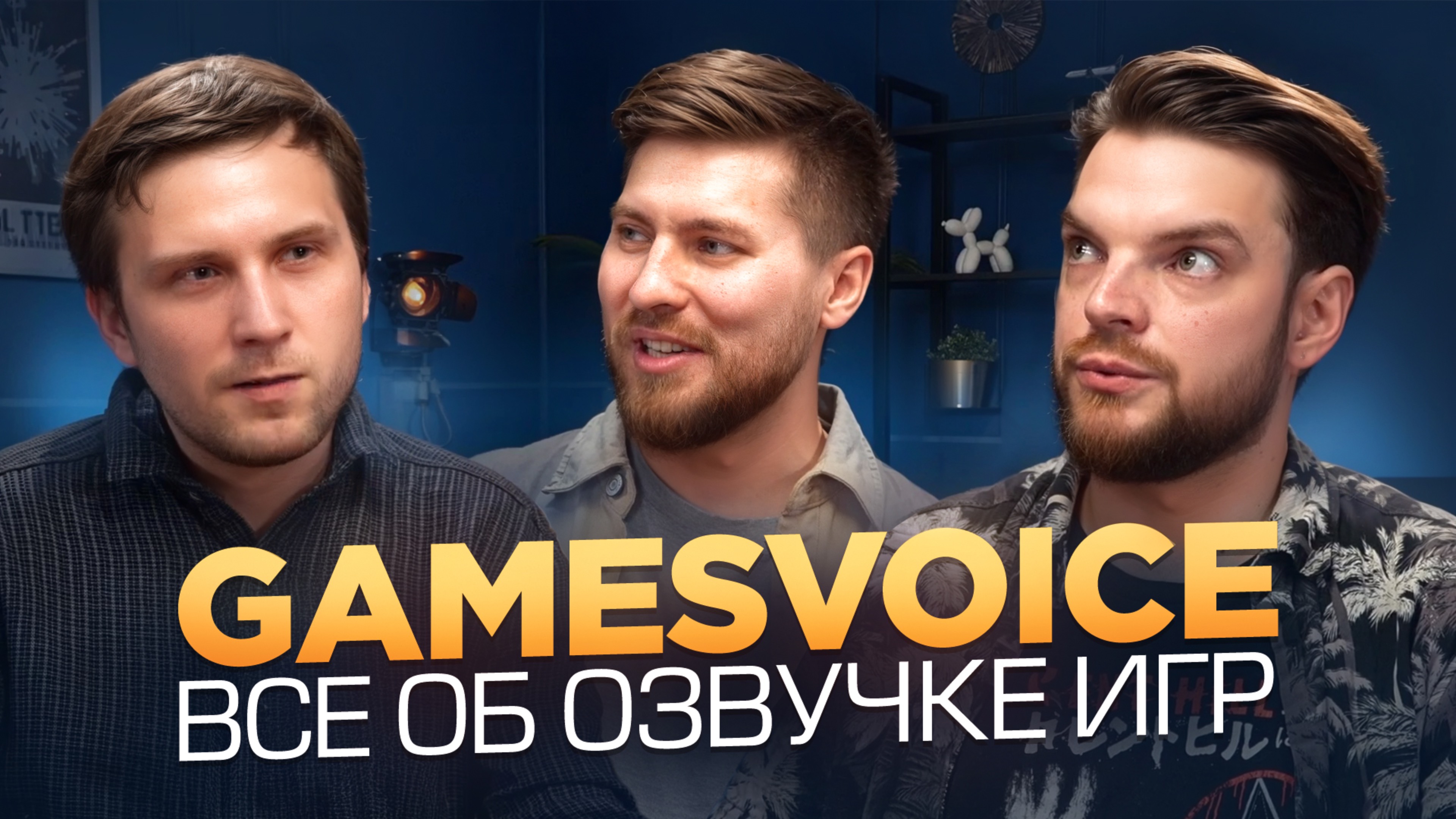 GamesVoice - захват рынка локализаций игр |Alan Wake 2, GTA Vice City, TES Oblivion,Русская озвучка