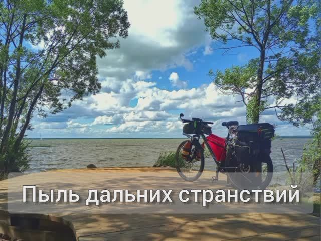 Пыль дальних странствий v.2
