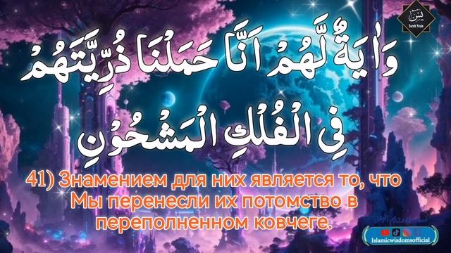 СУРА ЯСИН 📖 Священный Коран  Красивое чтение Полный т