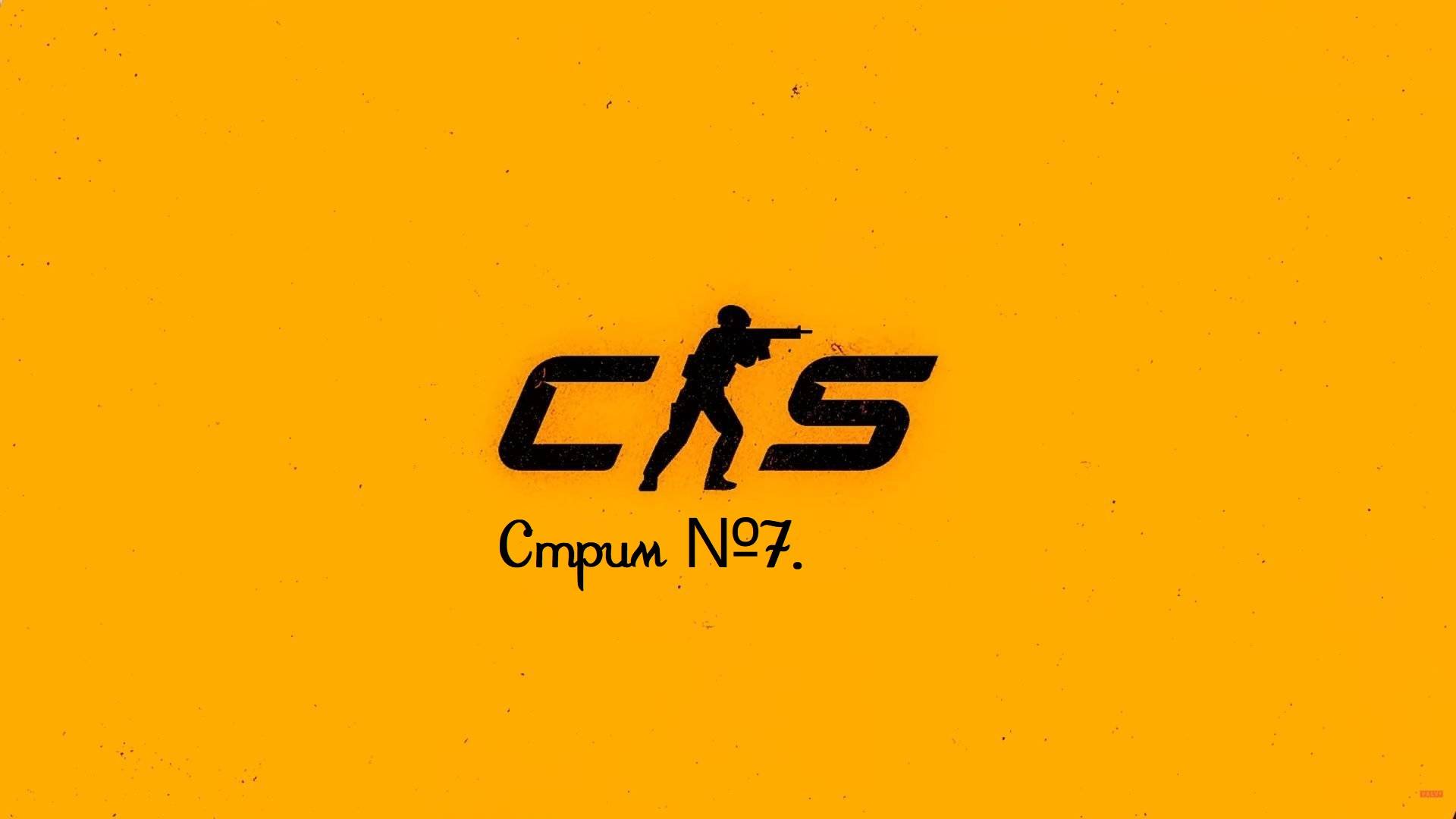 Counter-Strike 2. И снова просто забираю кейс недели! Стрим №7.