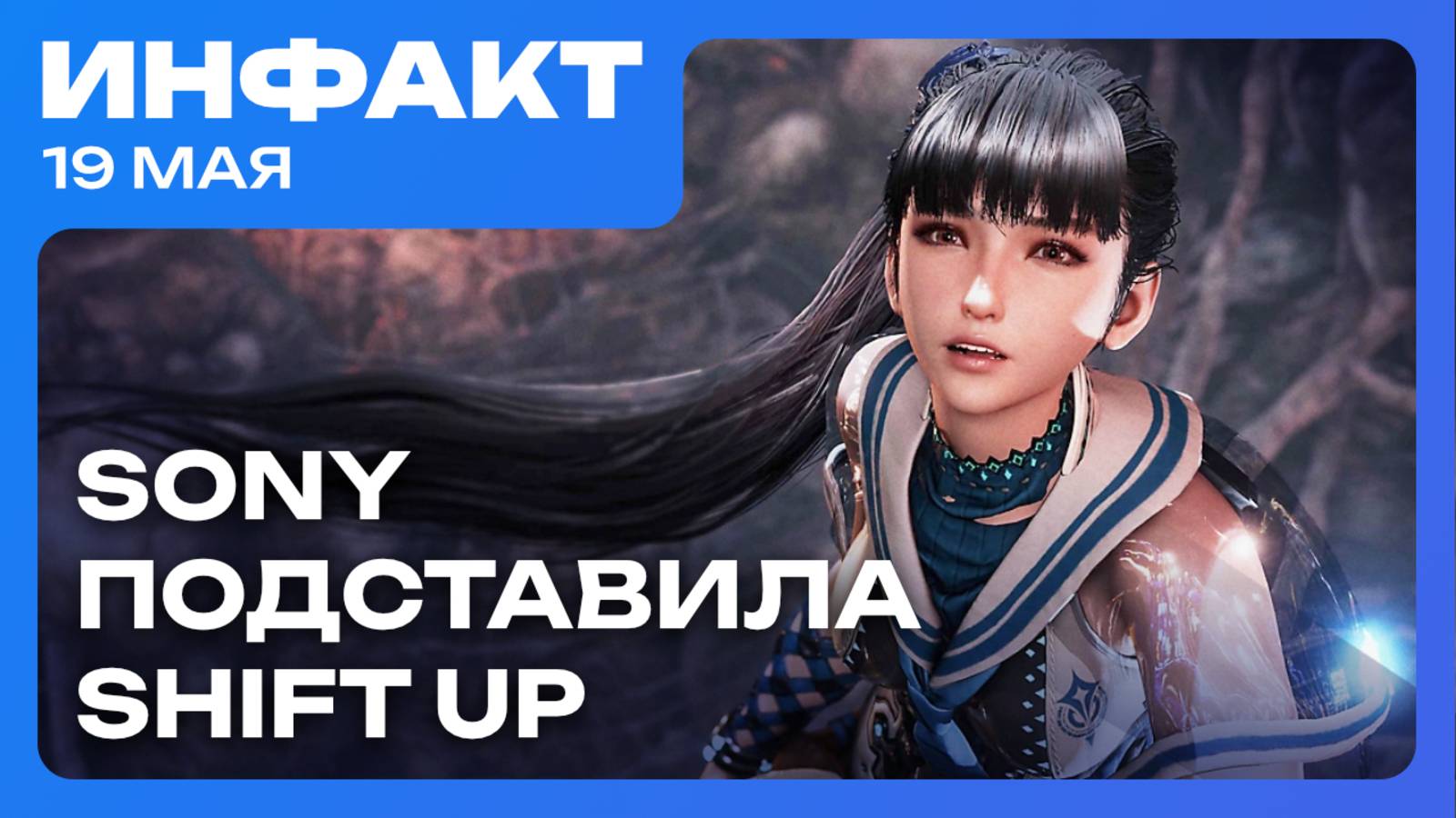 Плагиат в Marathon, Sony подставила авторов Stellar Blade, новая Mafia за $50...