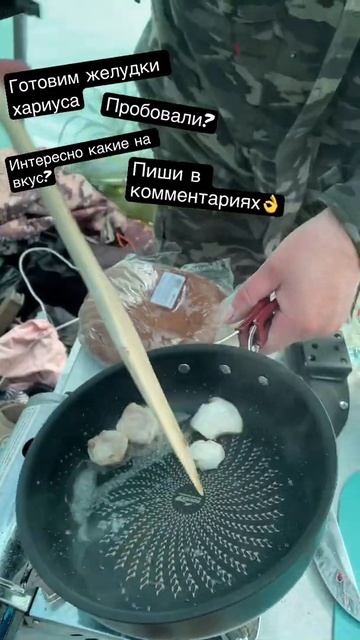Пробуем приготовить желудки хариуса. Впервые! А вы пробовали?