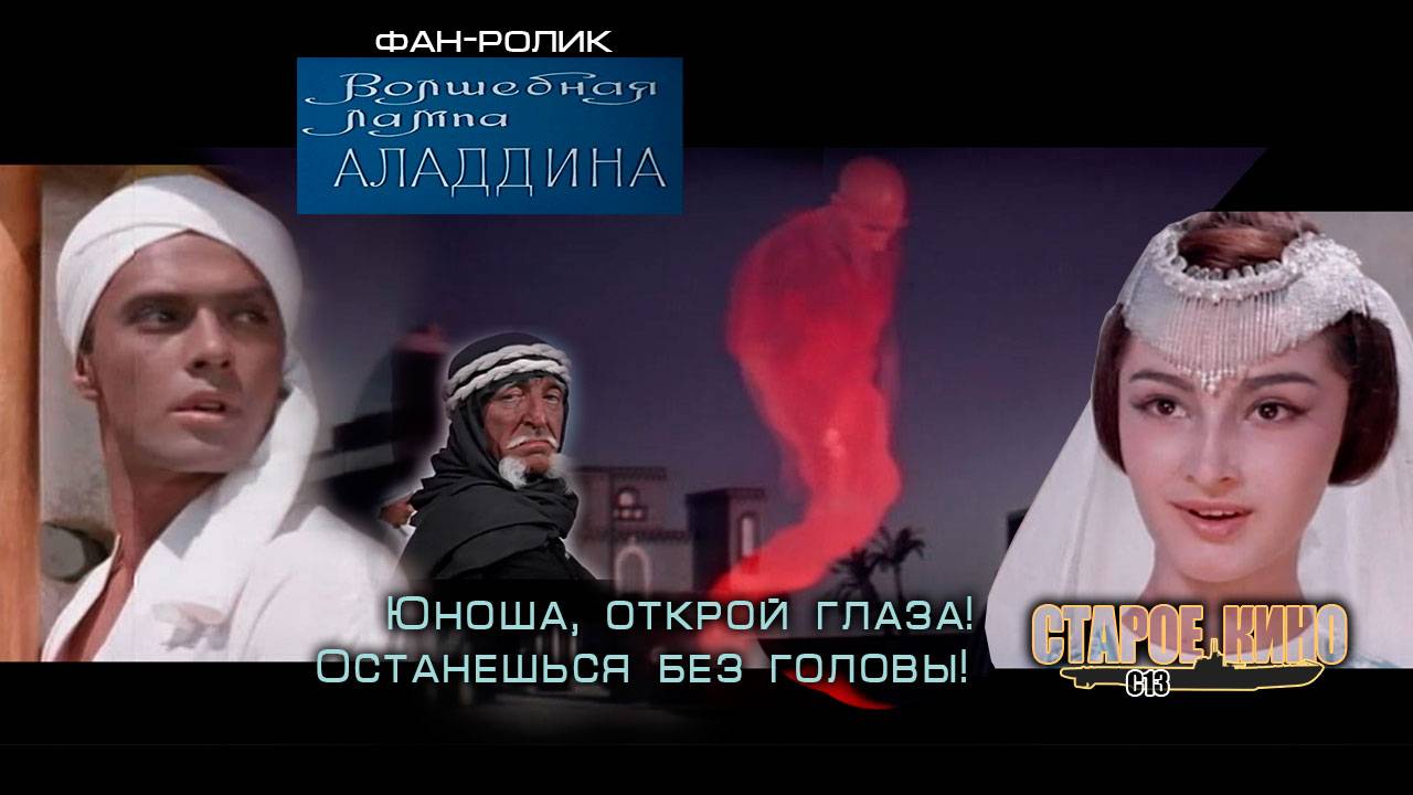 Волшебная лампа Аладдина. Трейлер