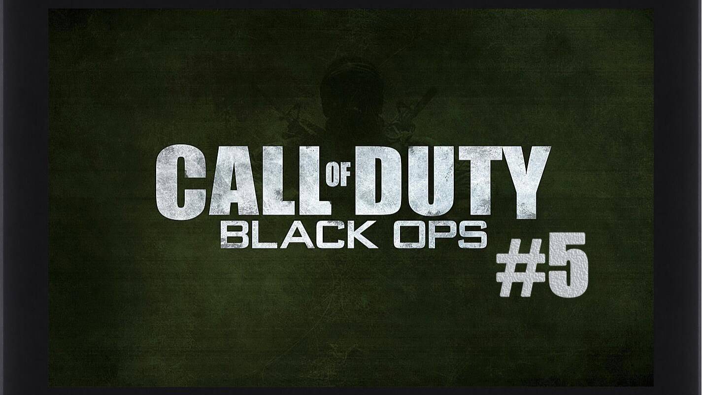 Call of Duty Black Ops. Прохождение. Часть 5