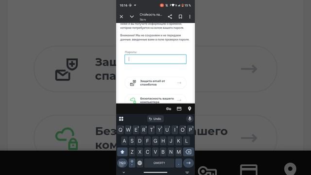 Проверка пороля