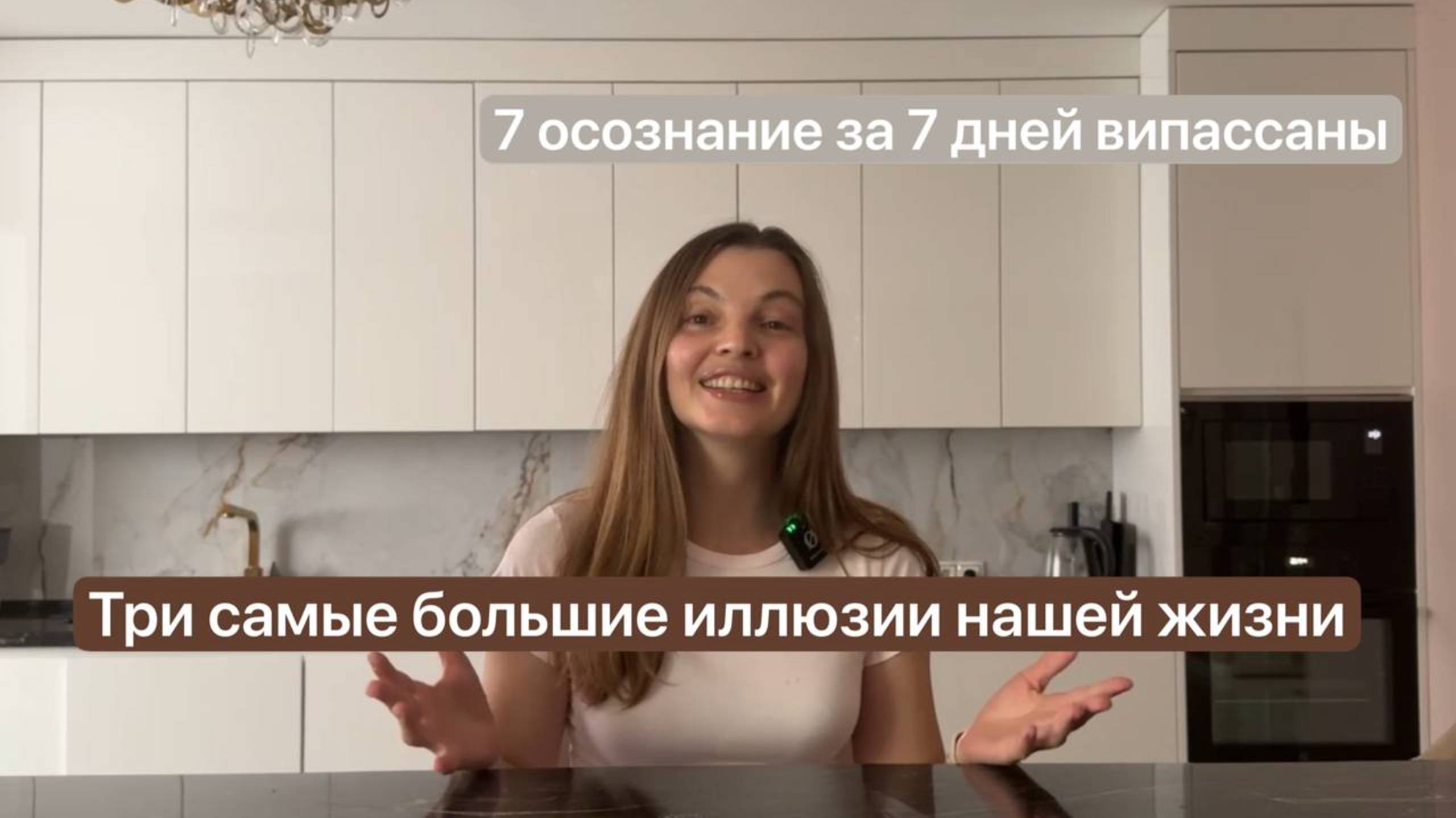 Три самые большие иллюзии нашей жизни! 7 осознаний за 7 дней випассаны