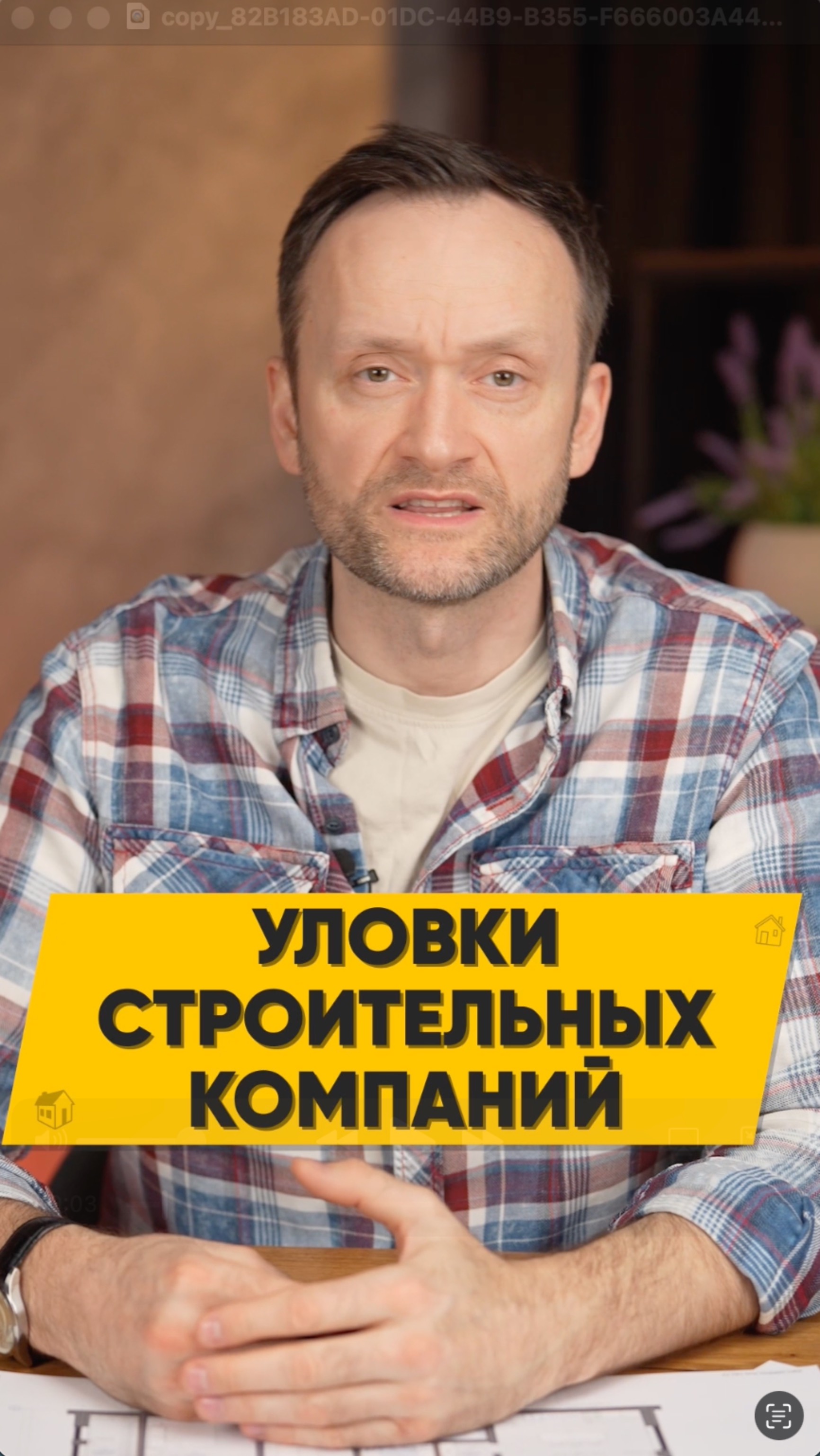 Уловки строительных компаний, на которые вы всегда попадаетесь!