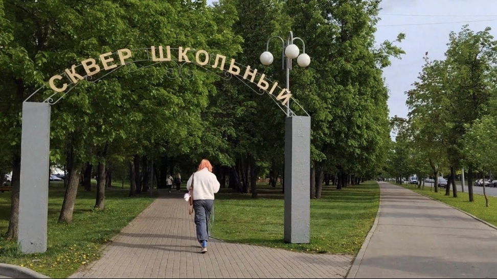 Бирюлево - Западное, "Сквер Школьный"