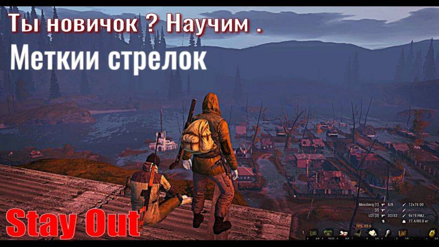 ⭐Stay Out⭐Сталкер-Онлайн👍 Ты новичок? Научим. Меткий стрелок ----- Ветка квестов. Ромы Сибиряка .