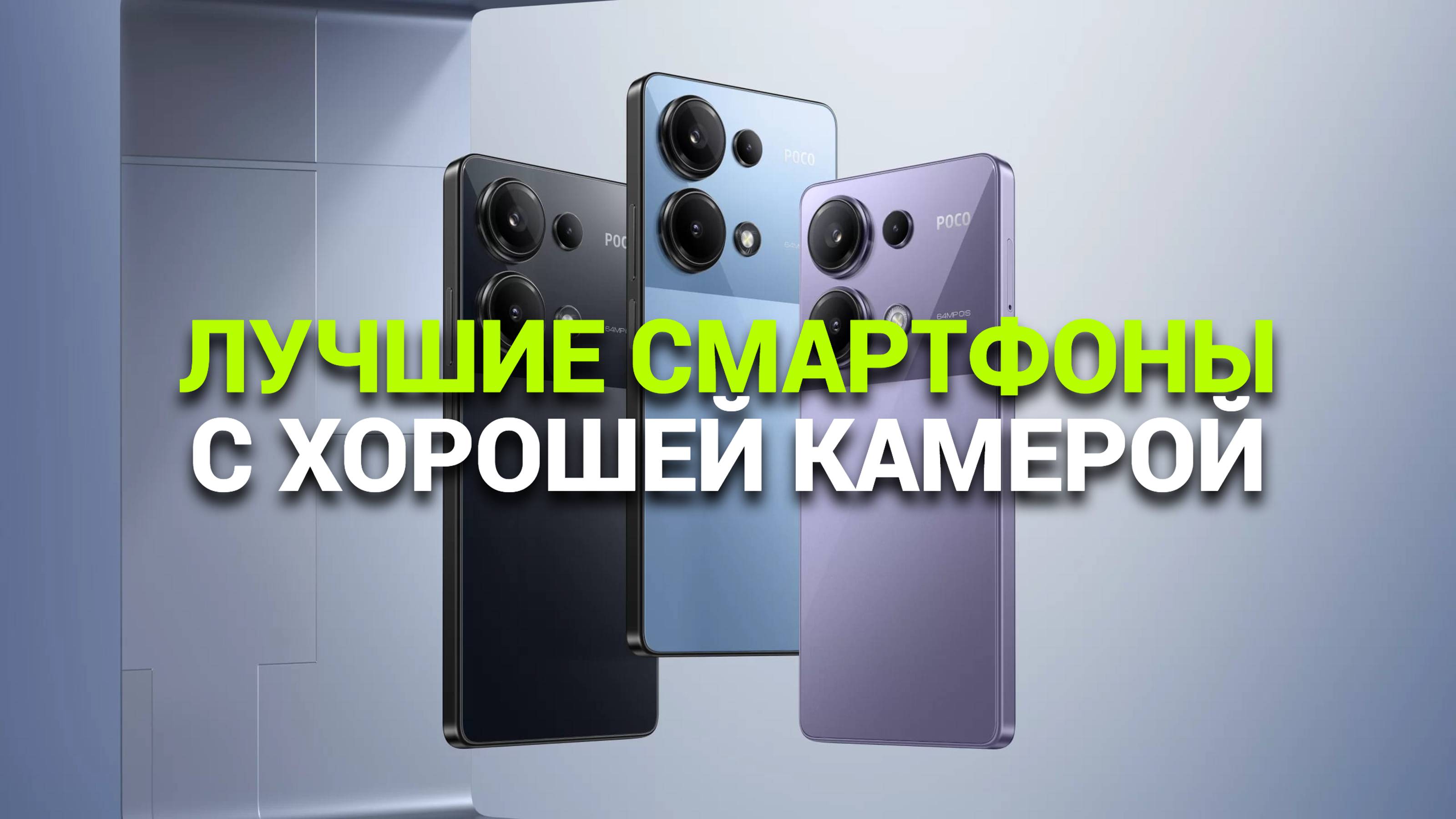 Топ смартфонов с отличной камерой: 🔍 Найдите идеальный гаджет для фото! 📱✨