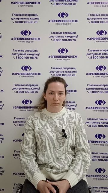 Отзыв о лазерной коррекции зрения в клинике "Зрение Воронеж", 88001009876