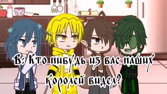 Вторая часть мини фильма: «Похищение королей»
