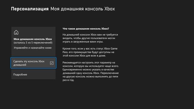 КАК ВКЛЮЧИТЬ ФУНЦИЮ ДОМАШНЯЯ КОНСОЛЬ НА XBOX