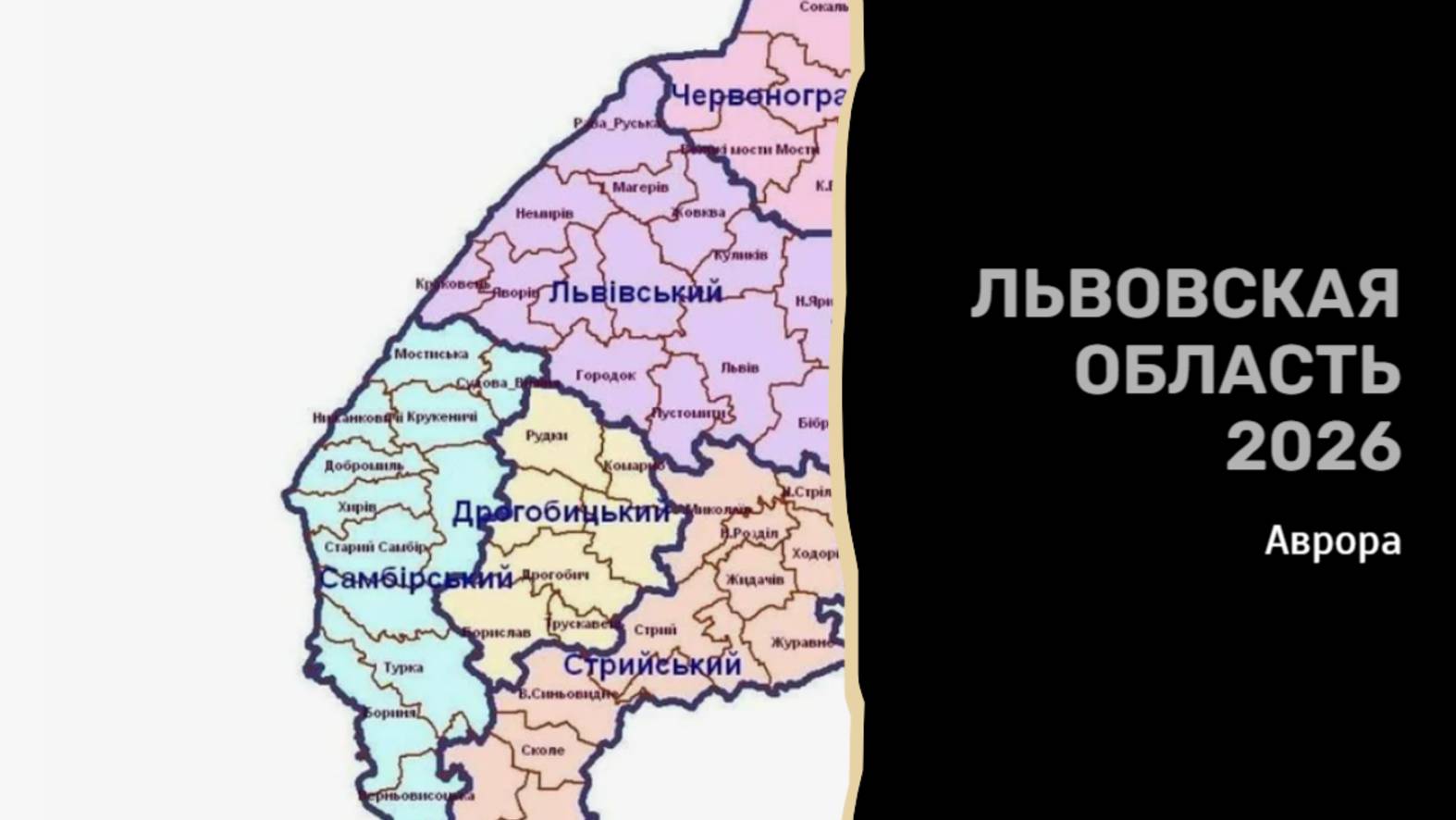 Львовская область 2026