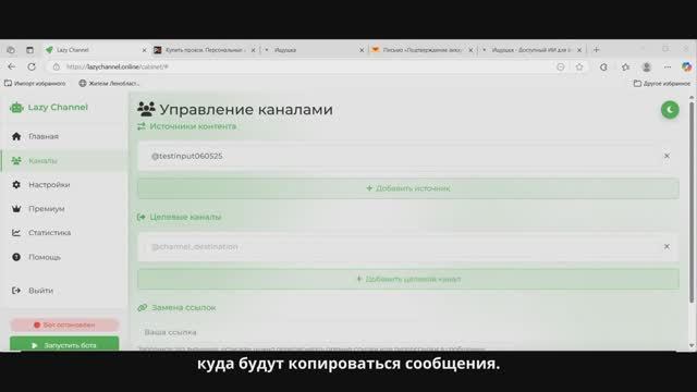 LazyChannel.online - Клонер каналов Telegram с использованием нейросети