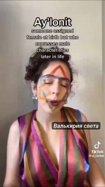 В Талмуде существует шесть полов.