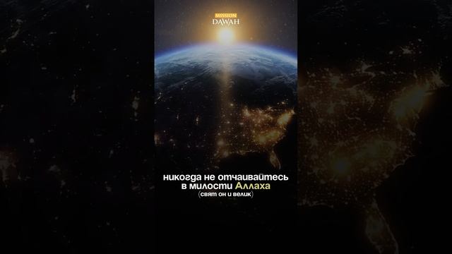 Аллах простит даже тебя!