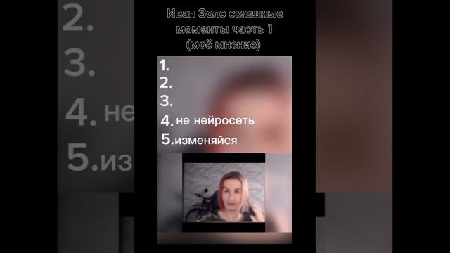 Иван Золо смешные моменты часть(1)