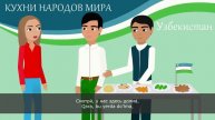 8. Отдых и национальные праздники