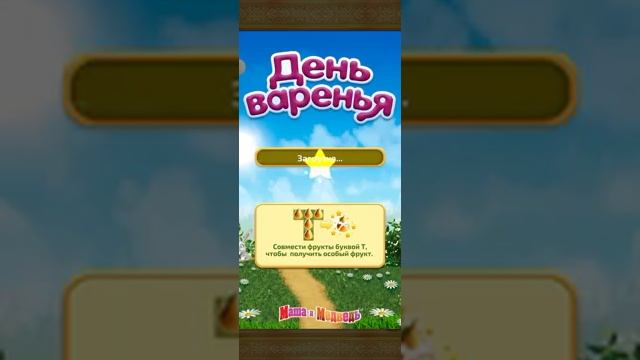 Маша и медведь день варенья маша и медведь, медведь, для детей, маша, мультфильм, мультик, masha and