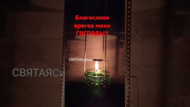 Благослови врагов моих ГОСПОДИ 🙏 | ИгорьКОСТРОВОЙ