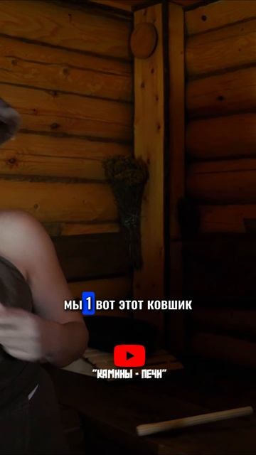 Какой ковш подходит для парилки?