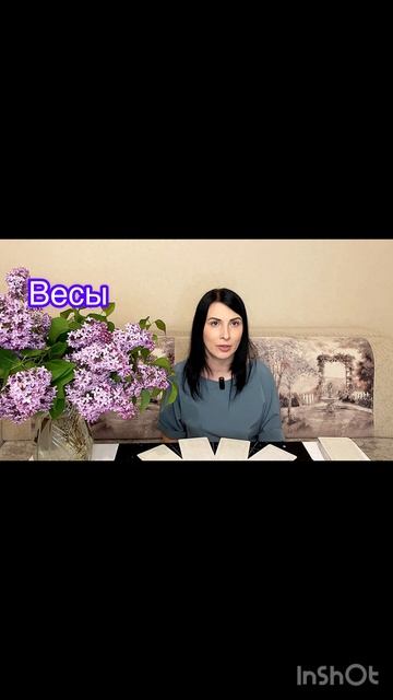 Весы 19.05.-25.05.2025