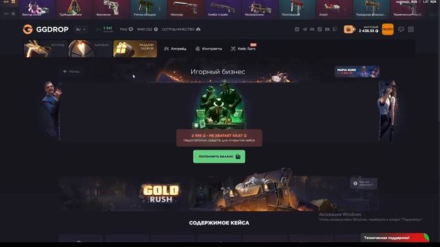НОВАЯ СХЕМА НА ГГ ДРОП , БЫСТРЫЕ СМЕНЫ КЕЙСОВ , ПОПРОБУ?