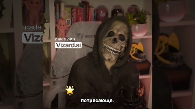 Почему я не хочу снимать эту маску