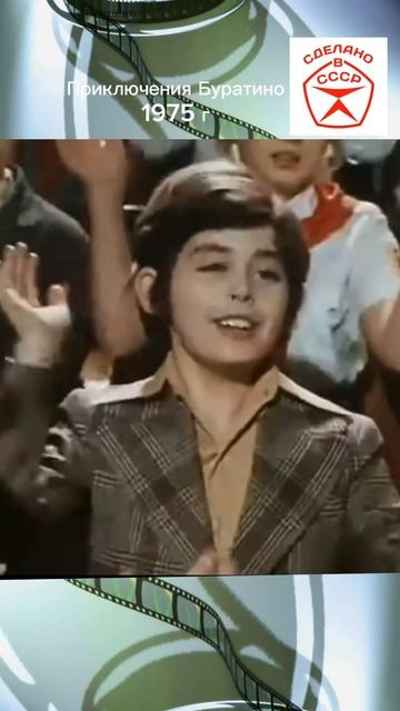 Шедевр Советского кино🎦🎬🎥 х/ф Приключения Буратино 1975 г #советские актеры #кино