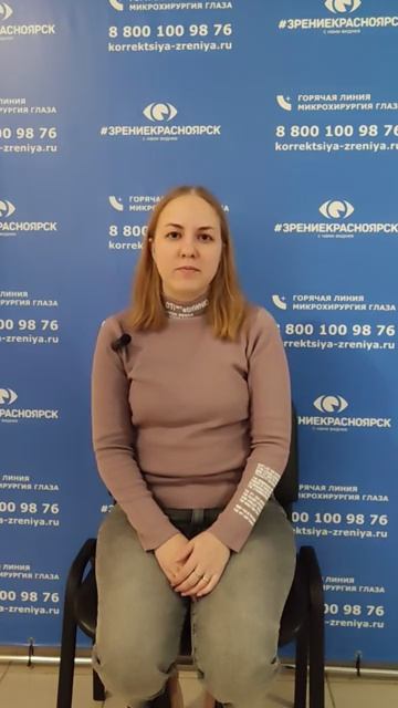 Отзыв о лазерной коррекции зрения в клинике "Зрение Красноярск", 88001009876