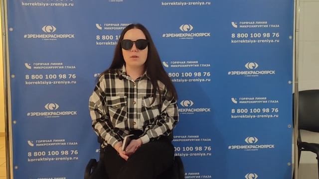Отзыв о лазерной коррекции зрения в клинике "Зрение Красноярск", 88001009876