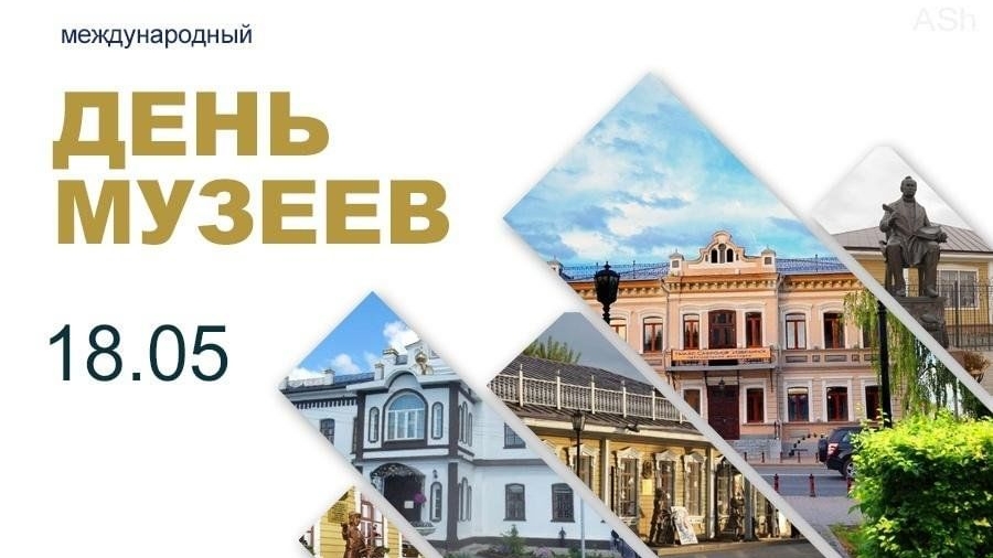 18.05.25 - Международный День музеев