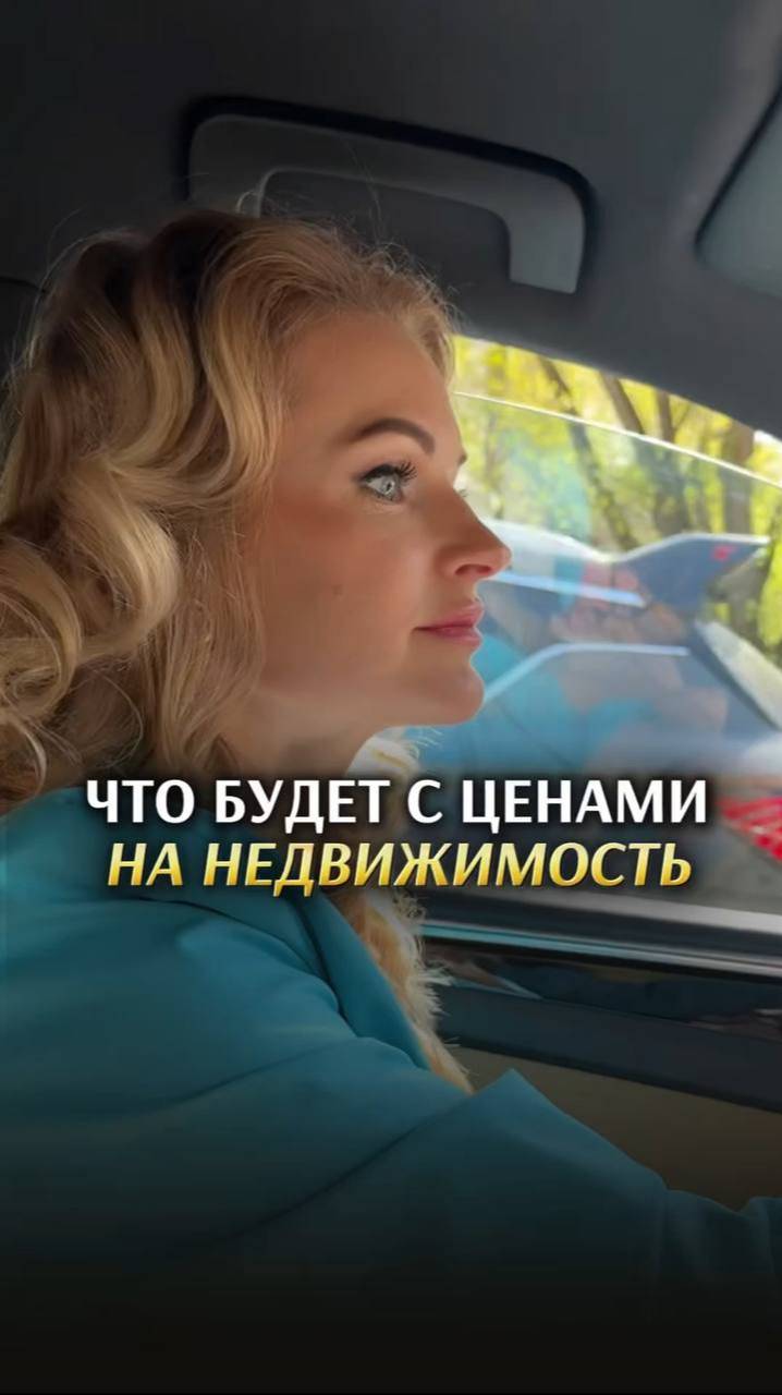 ЧТО БУДЕТ С СЦЕНАМИ НА НЕДВИЖИМОСТЬ? Елена Кузнецова. Агенство Элитной Недвижимости