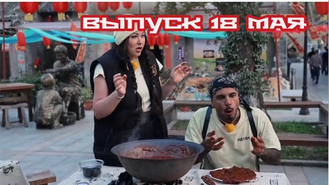 Сокровище императора 2 сезон 7 выпуск 18.05.2025

В седьмом выпуске зрители стали свидетелями усилен