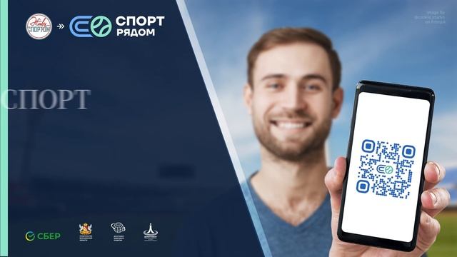 Спорт рядом