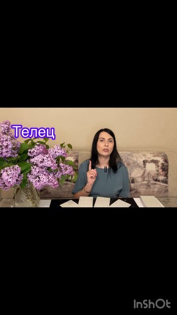 Телец 19.05.-25.05.2025