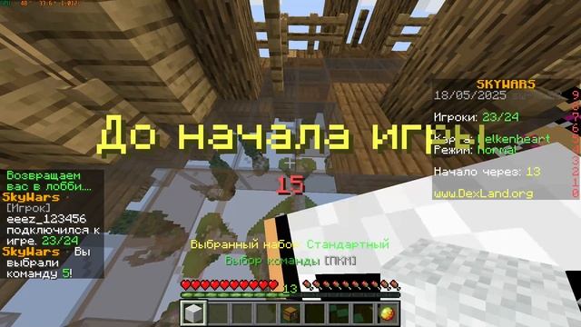 Играю в SKYWARS