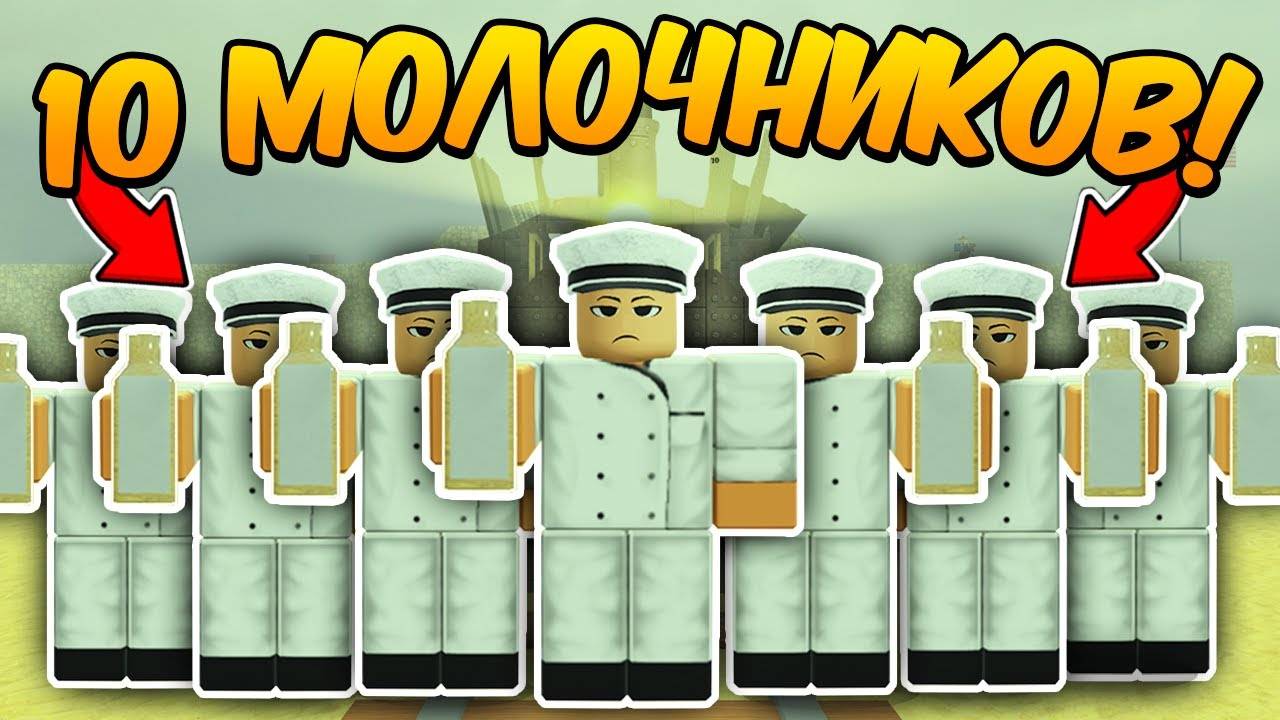 🔥10 ИГРОКОВ с КЛАССОМ MILKMAN ПРОШЛИ до МЕКСИКИ в МЕРТВЫХ РЕЛЬСАХ Dead Rails Roblox