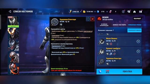 ОБНОВА ГОДА?  ► Черные Симбиотические Костюмы [Marvel Future