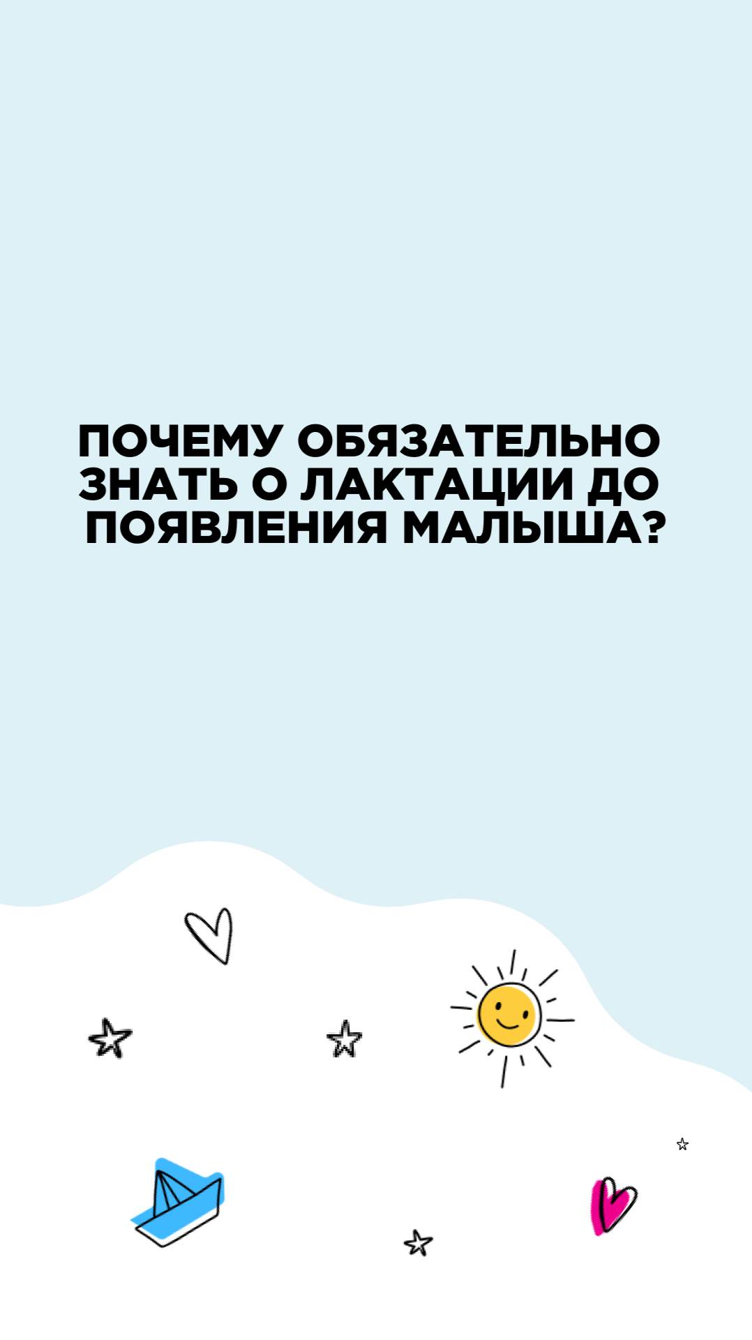 Почему обязательно знать о лактации ДО появления малыша_