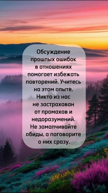 ОБСУЖДЕНИЕ ОШИБОК В ОТНОШЕНИЯХ .#любовьиотношения