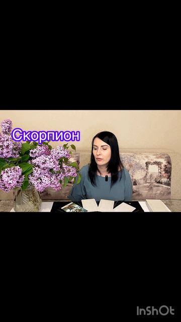 Скорпион 19.05.-25.05.2025