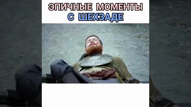 Эпичные моменты с Шехзаде