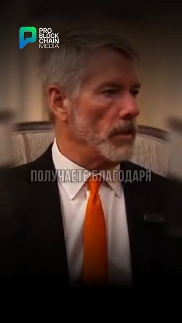 Сейлор не сумасшедший — он гений. Вот что он говорит про Биткоин