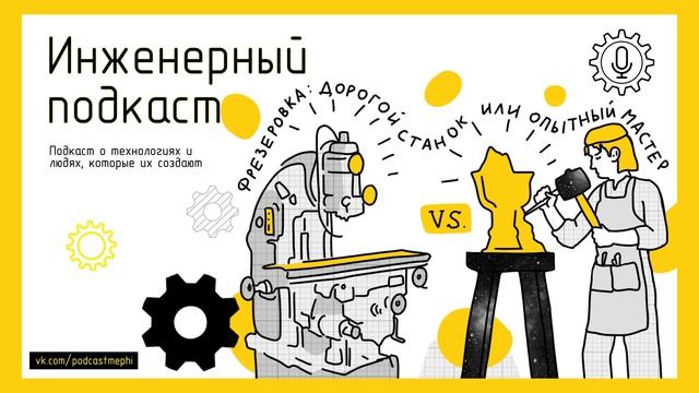Фрезеровка: дорогой станок или опытный мастер